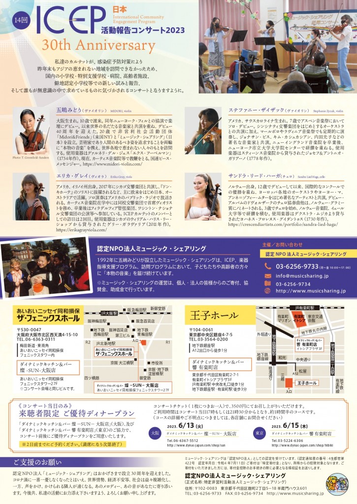 ICEP_14th_20230227_3? チラシ_page-0002