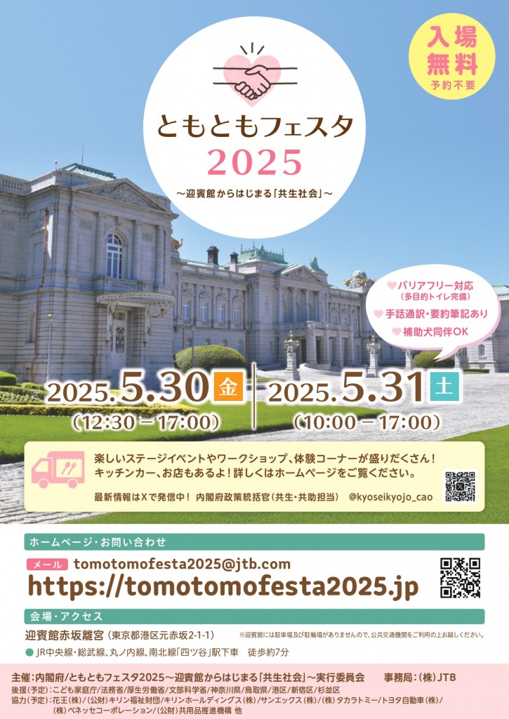 ともともフェスタチラシ_0425v2_page-0001