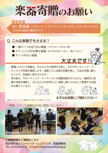楽器寄贈のお願い-6ol